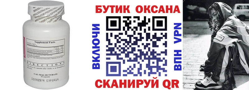 где найти   Мамоново  БУТИРАТ бутик 