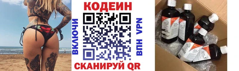 Кодеин напиток Lean (лин)  площадка состав  Мамоново 